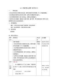 小学数学人教版四年级上册4 三位数乘两位数教学设计及反思