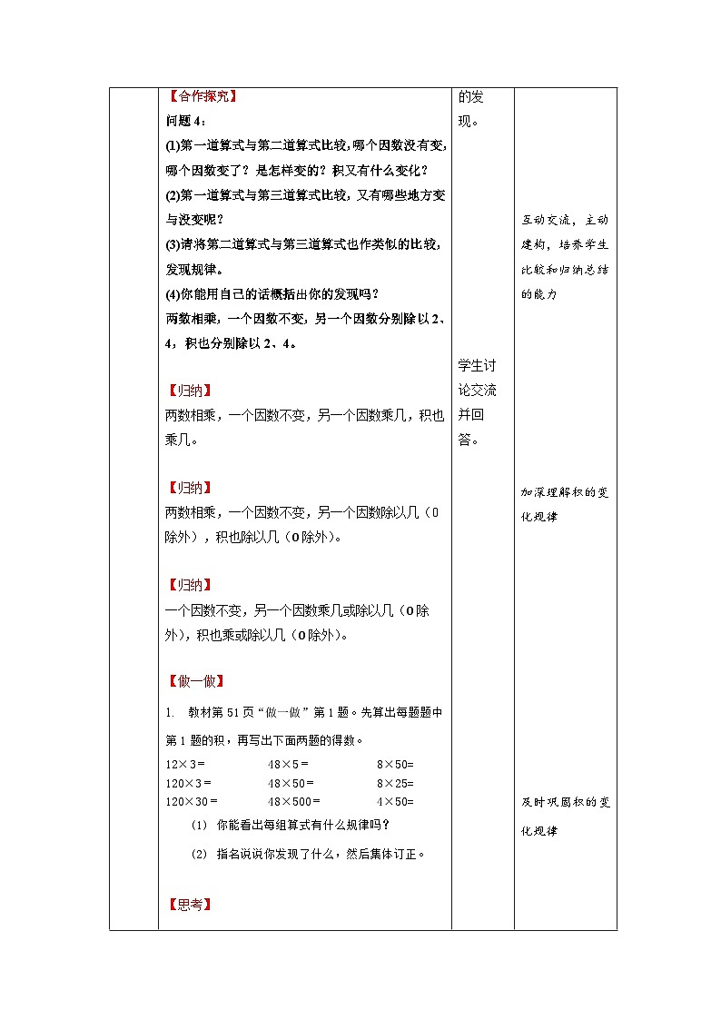 三位数乘两位数：《积的变化规律》教学设计03