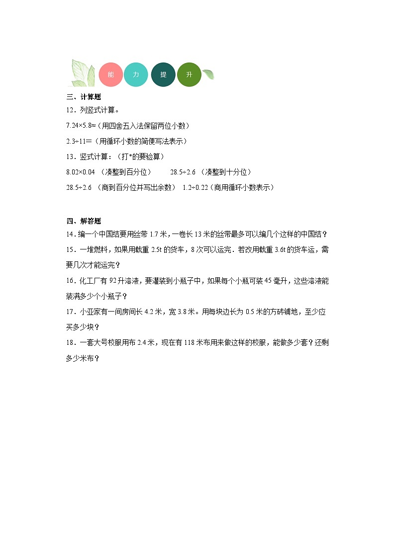 2.8积、商的近似数分层练习-沪教版数学五年级上册02