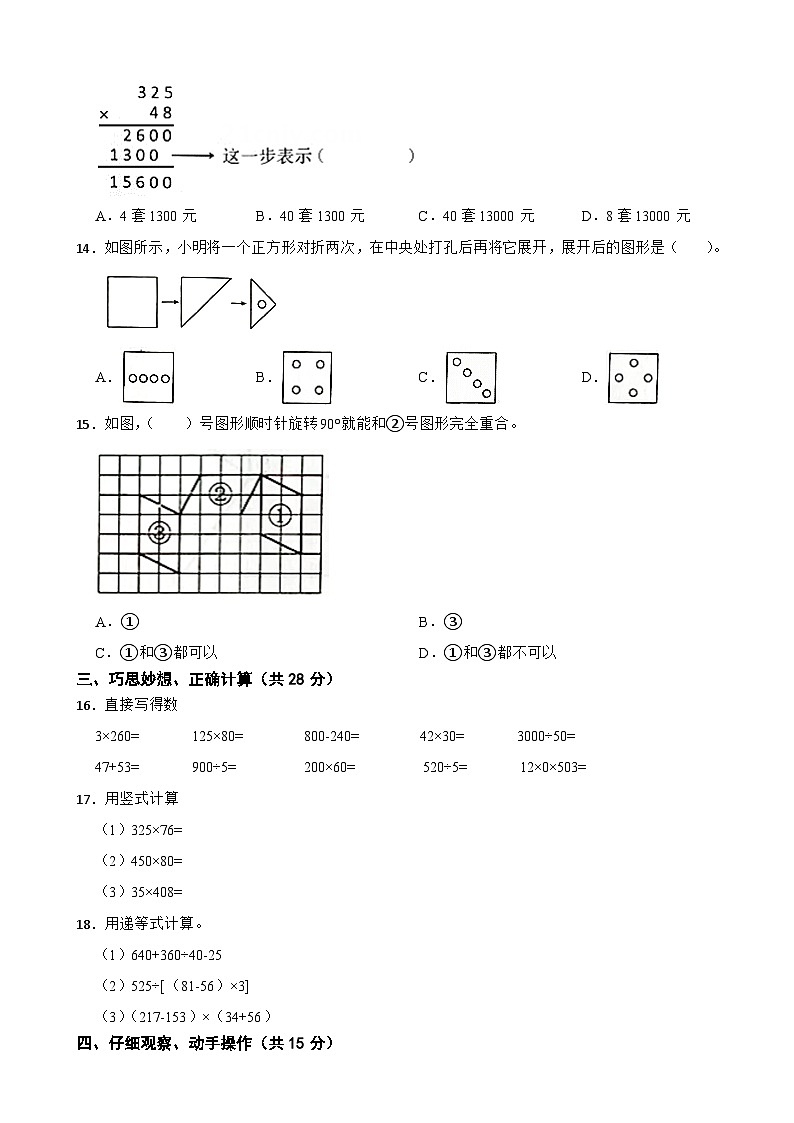 江苏省兴化市2021-2022学年四年级下学期数学学业水平检测卷第2页