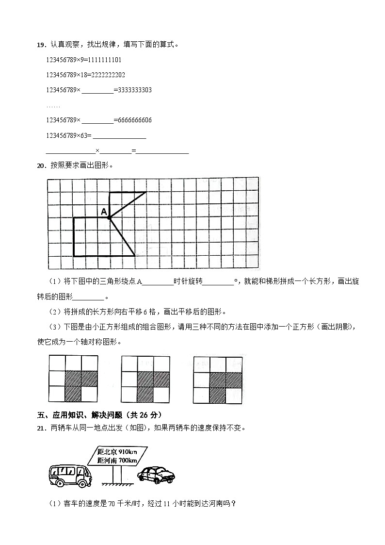江苏省兴化市2021-2022学年四年级下学期数学学业水平检测卷第3页