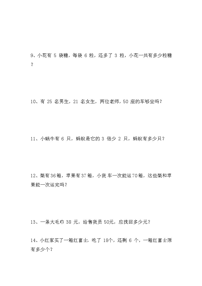 三年级上册数学常考易错应用题训练03