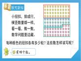 【核心素养】人教版小学数学一年级下册 第3课时 100以内数的读、写 课件+ 教案（含教学反思）