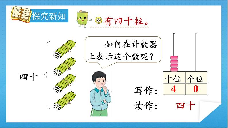 【核心素养】人教版小学数学一年级下册 第3课时 100以内数的读、写 课件+ 教案（含教学反思）05