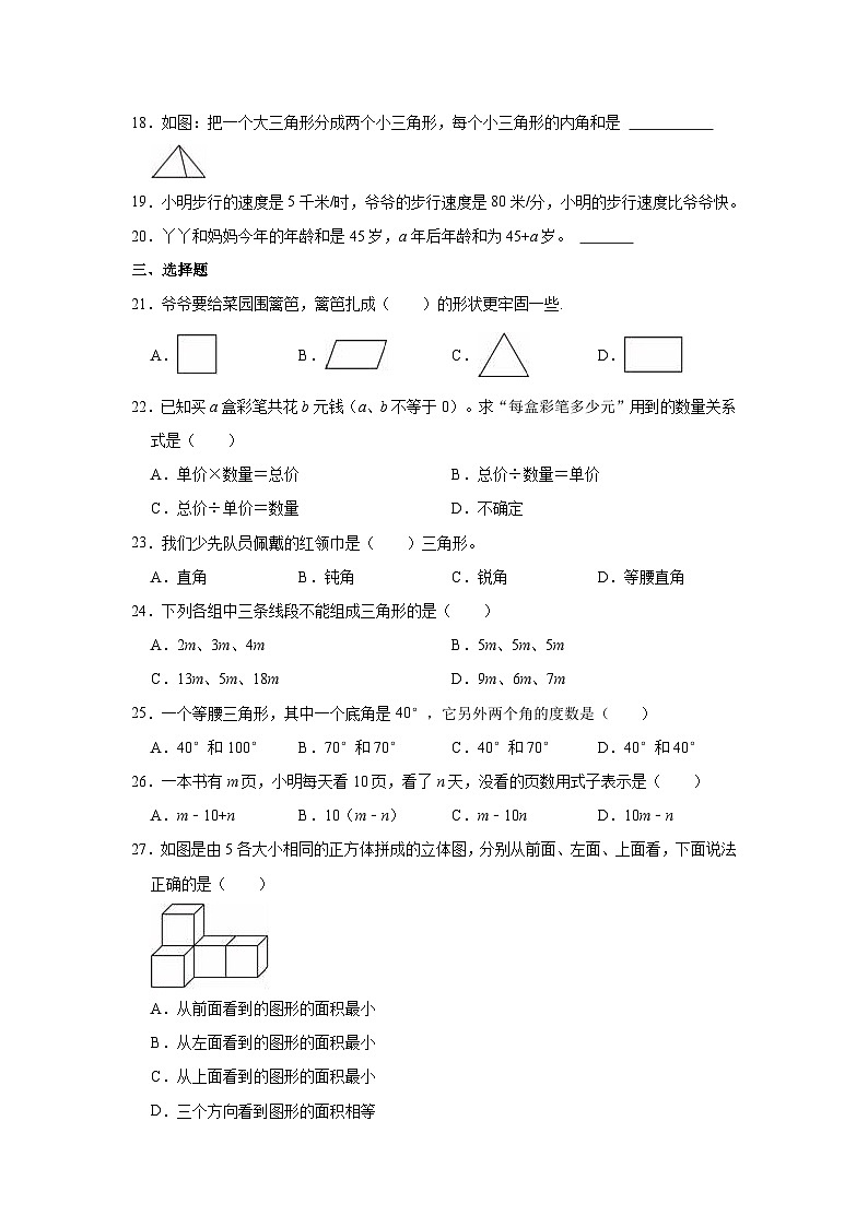 2022-2023学年河北省承德市兴隆县四年级（下）段考数学试卷第2页