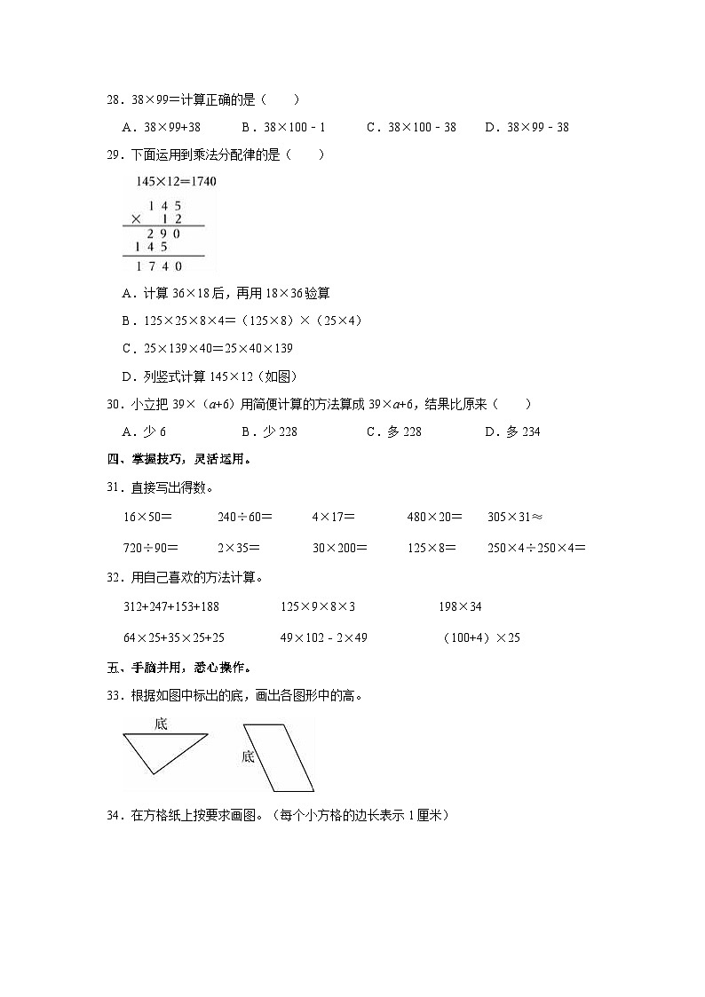 2022-2023学年河北省承德市兴隆县四年级（下）段考数学试卷第3页