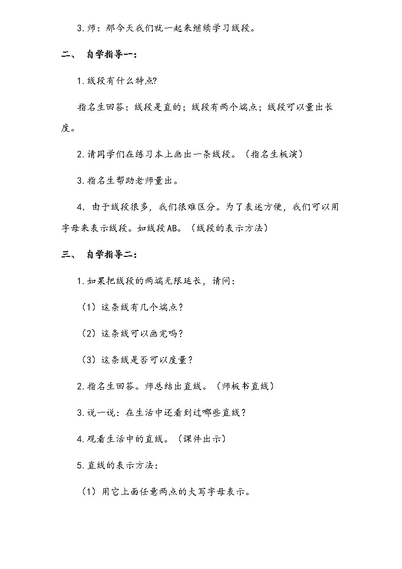《线段、直线、射线》教案02