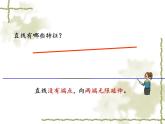 《平行与垂直》课件