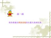 《平行与垂直》课件