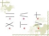 《平行与垂直》课件