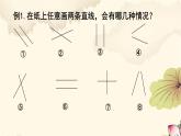 《平行与垂直》课件 人教版数学四年级上册