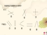《平行与垂直》课件 人教版数学四年级上册