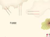 《平行与垂直》课件 人教版数学四年级上册