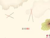 《平行与垂直》课件 人教版数学四年级上册