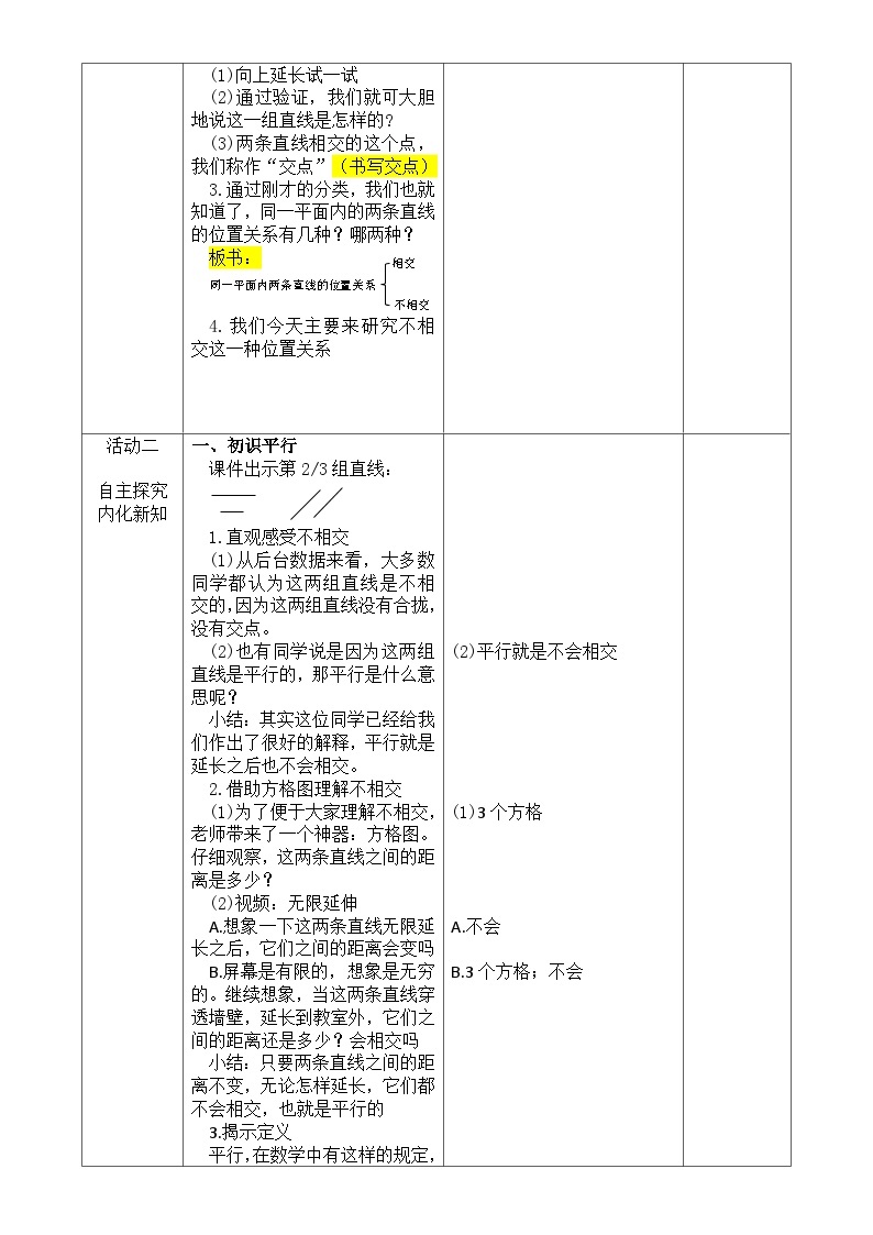 《认识平行线》教学设计02