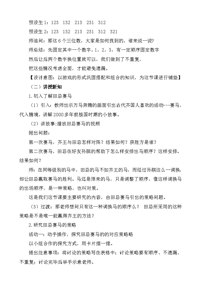 《数学广角 田忌赛马》教案第2页