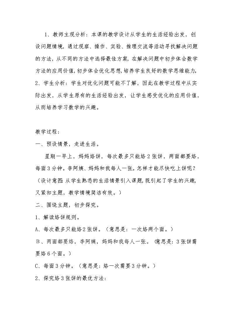 数学广角优化：烙饼问题 教案第2页