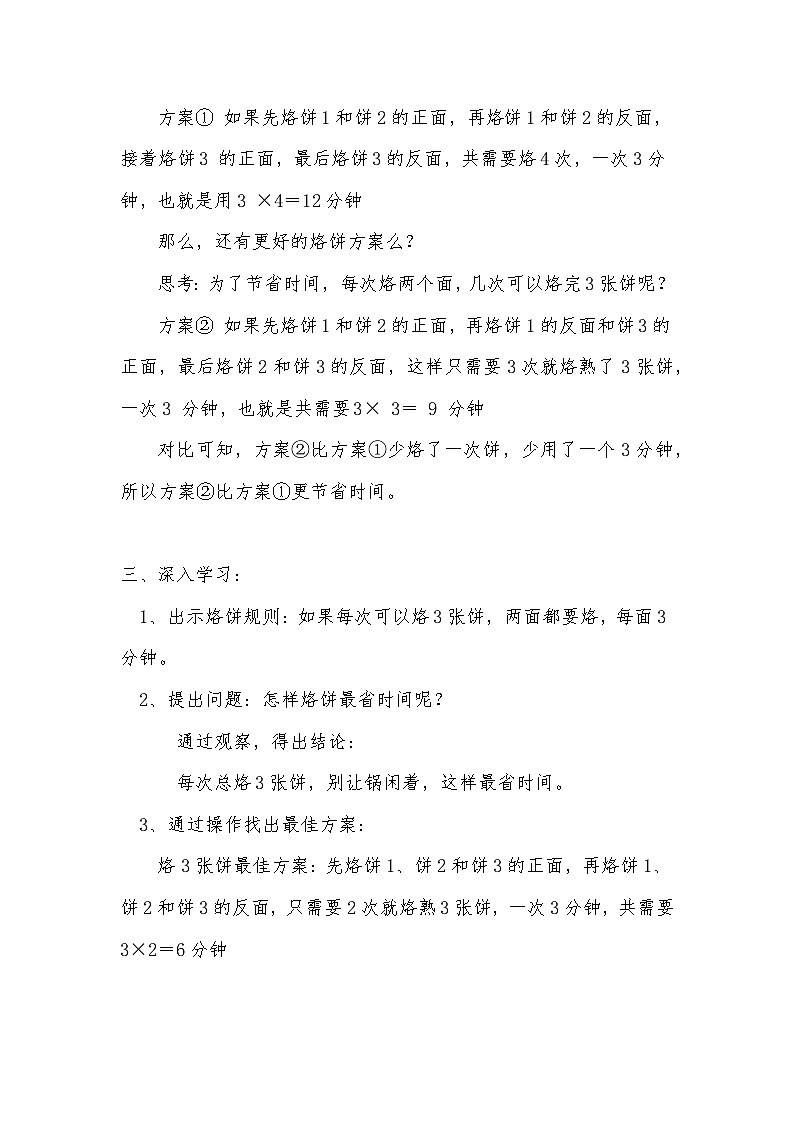 数学广角优化：烙饼问题 教案第3页