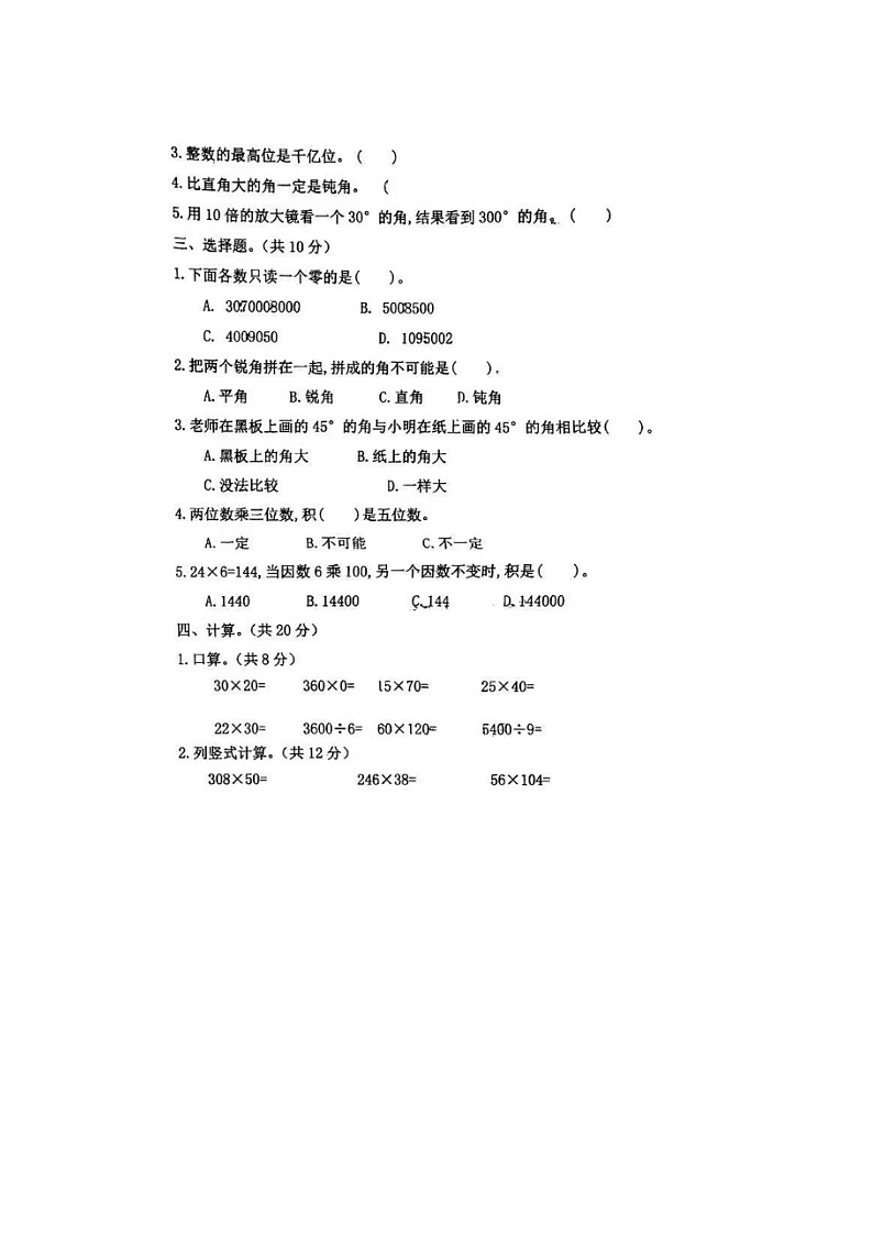 河南省新乡市辉县市城内完全小学2023-2024学年四年级上学期期中数学试卷02