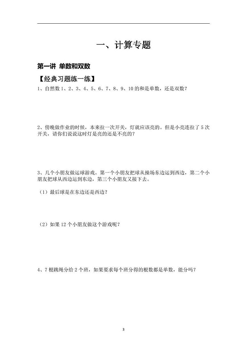 人教版一年级数学思维练习题大全03