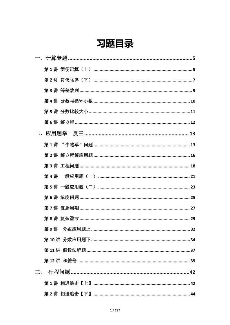 人教版五年级数学思维练习题大全第1页