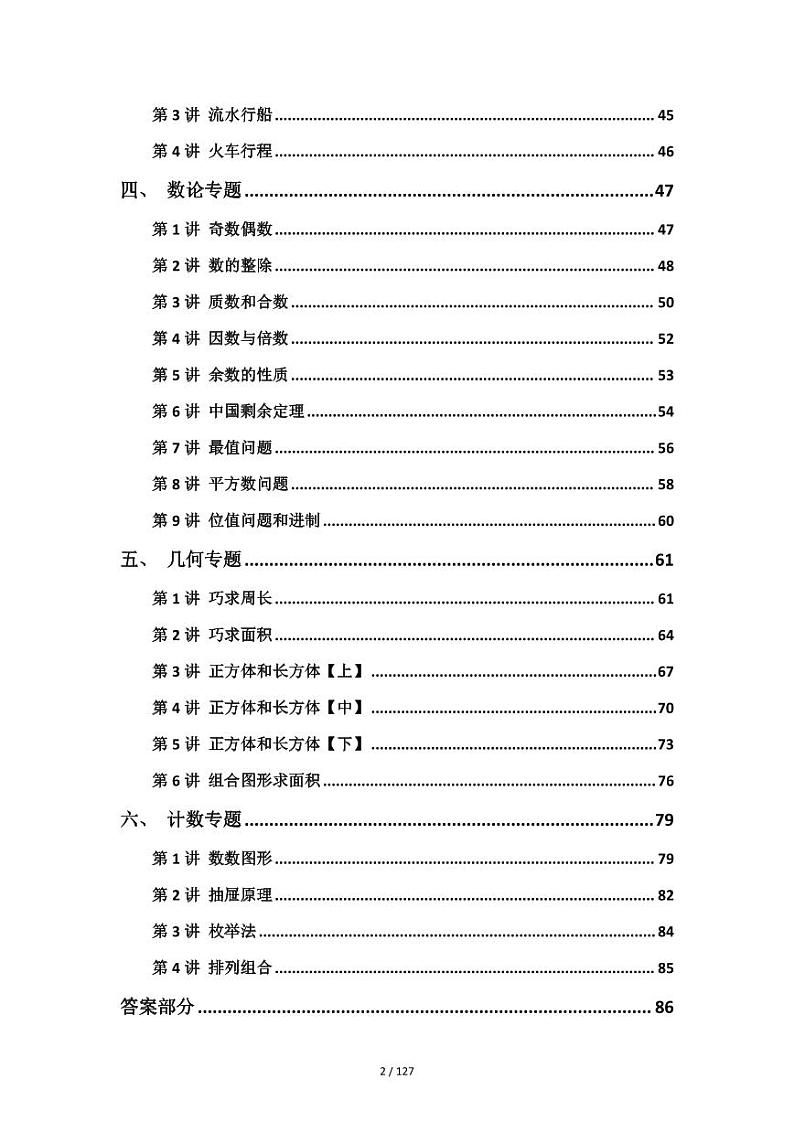 人教版五年级数学思维练习题大全第2页