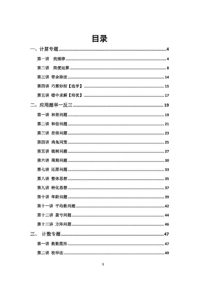 人教版三年级数学思维练习题大全第1页