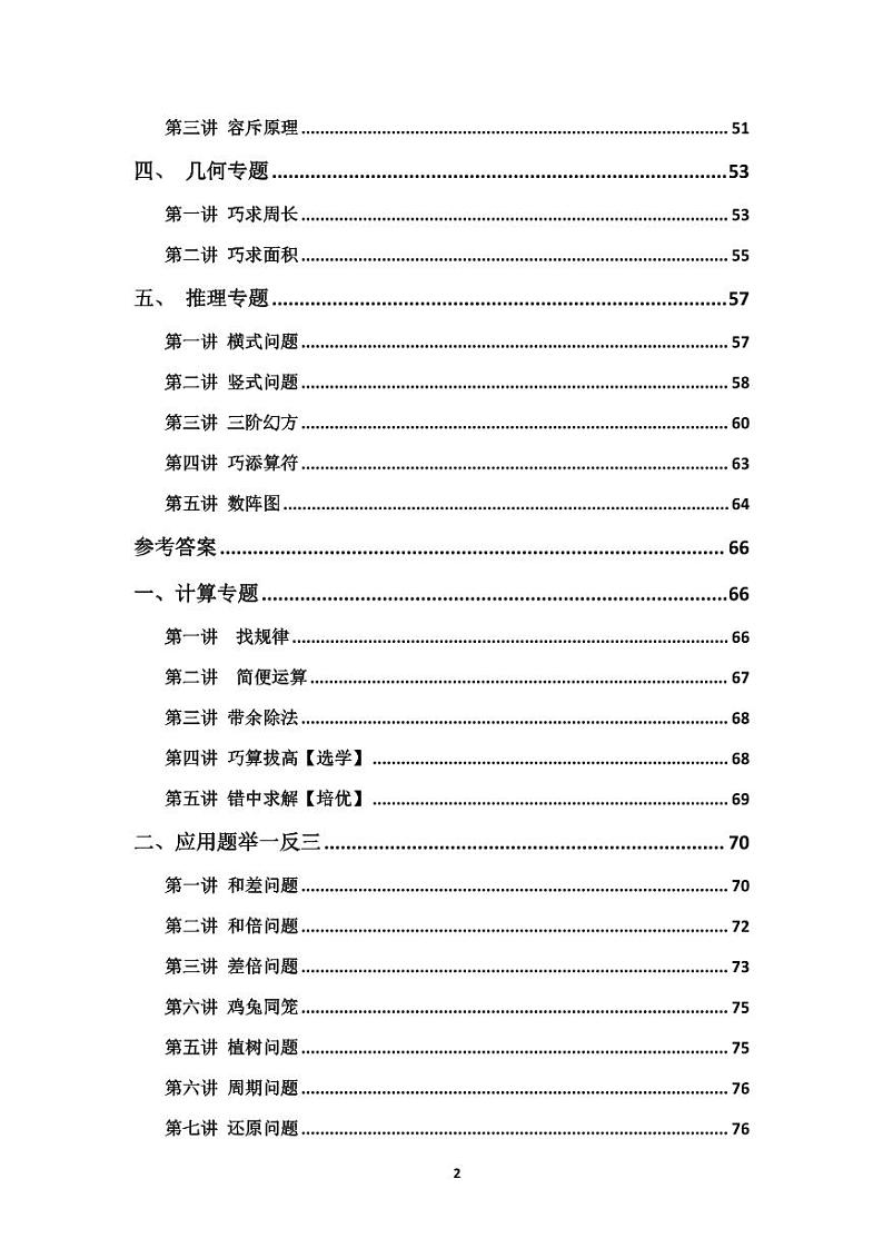 人教版三年级数学思维练习题大全第2页