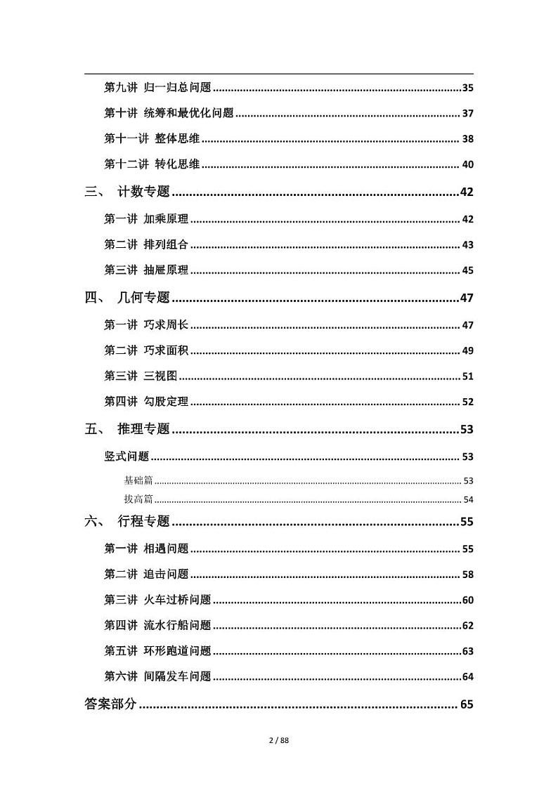 人教版四年级数学思维练习题大全第2页