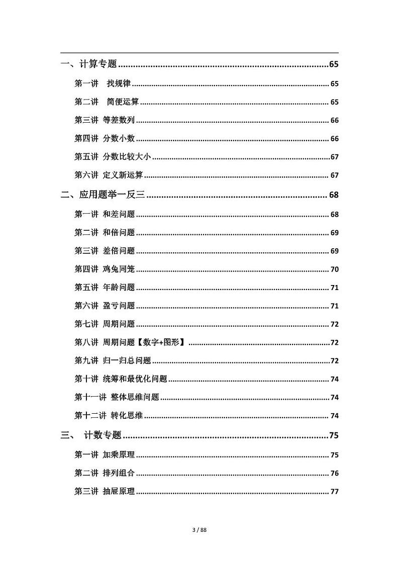人教版四年级数学思维练习题大全第3页
