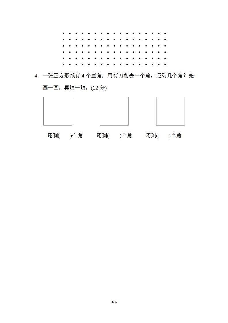 人教版数学二上 角的分类及拼组 核心考点测试（含答案）03