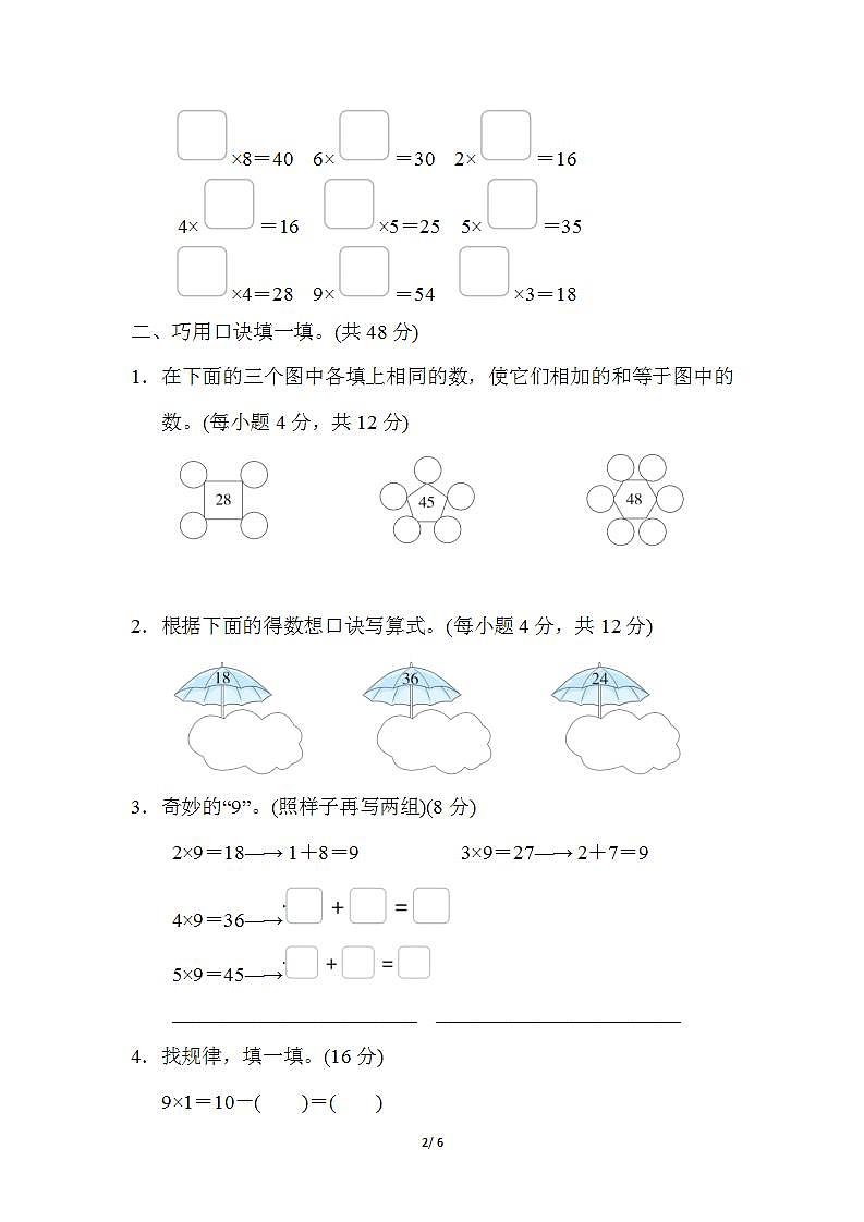 人教版数学二上 表内乘法的灵活计算测试（含答案）02