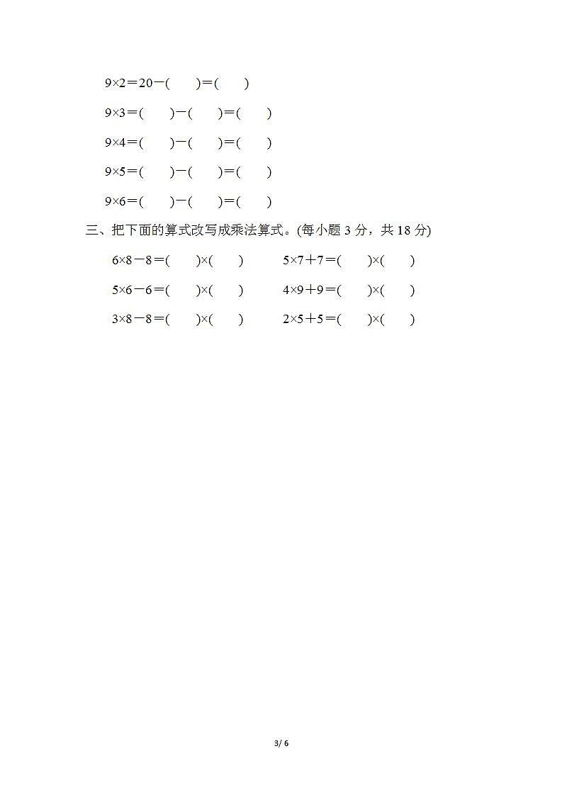 人教版数学二上 表内乘法的灵活计算测试（含答案）03