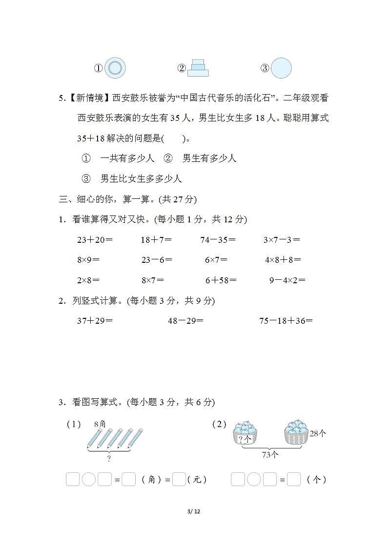 人教版数学二上 期末综合素质测试2（含答案）03
