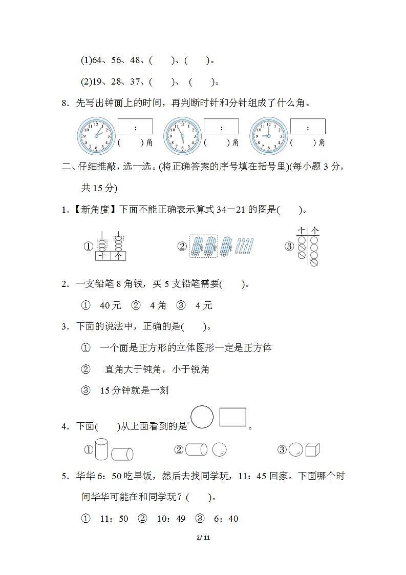 人教版数学二上 期末综合素质测试1（含答案）02