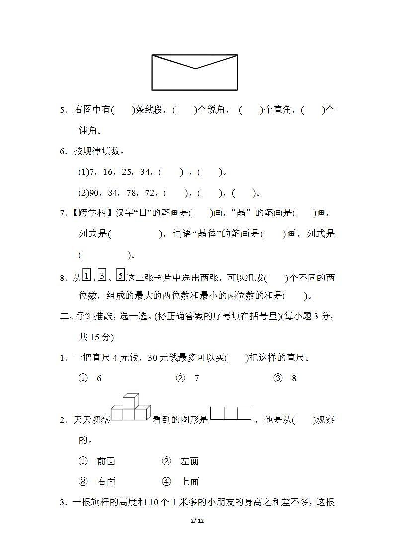 人教版数学二上 期末综合素质测试3（含答案）02