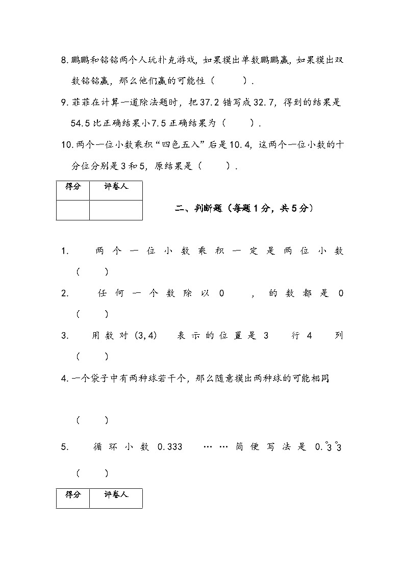 人教版数学五年级上册期中测试第2页