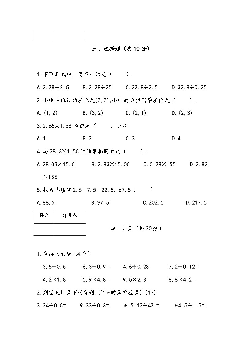 人教版数学五年级上册期中测试第3页