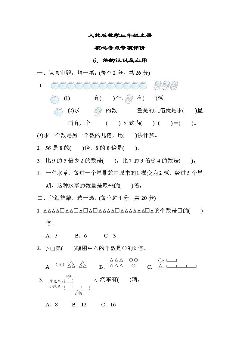 人教版数学三上 倍的认识及应用 核心考点测试（含答案）01