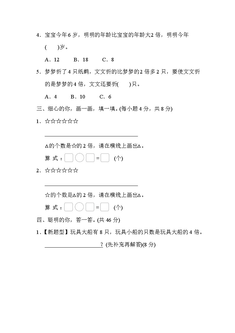 人教版数学三上 倍的认识及应用 核心考点测试（含答案）02