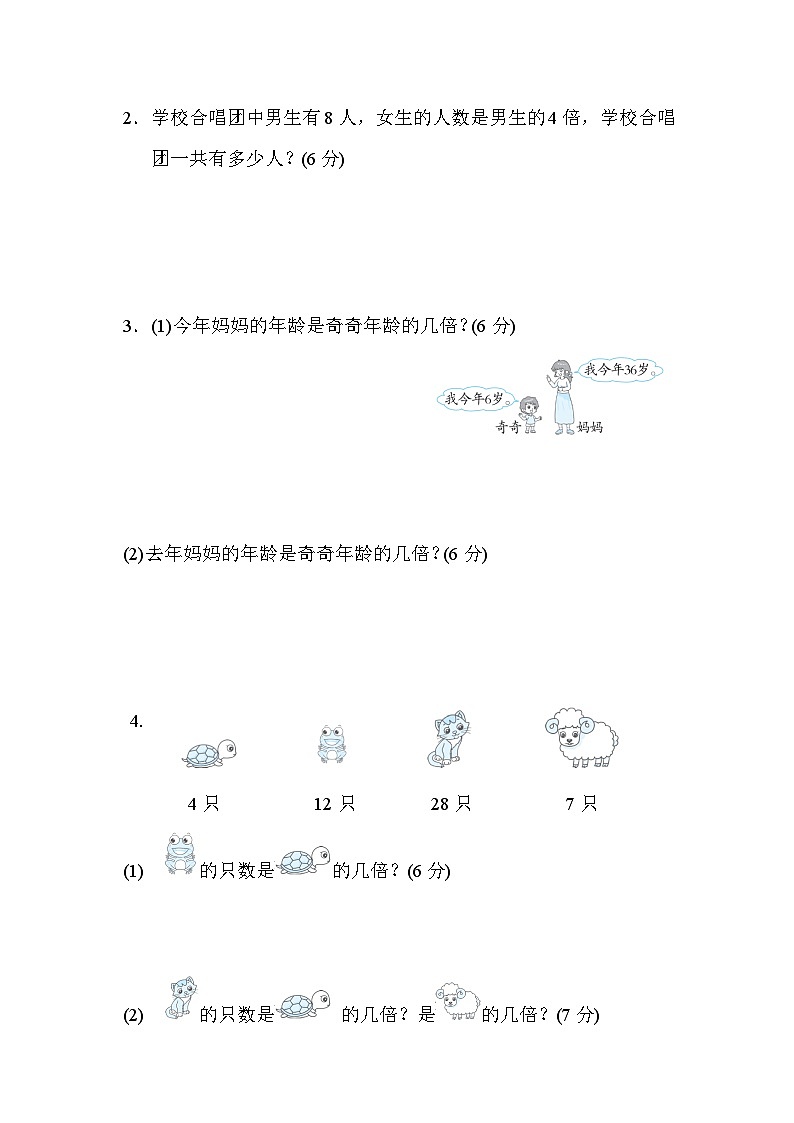 人教版数学三上 倍的认识及应用 核心考点测试（含答案）03