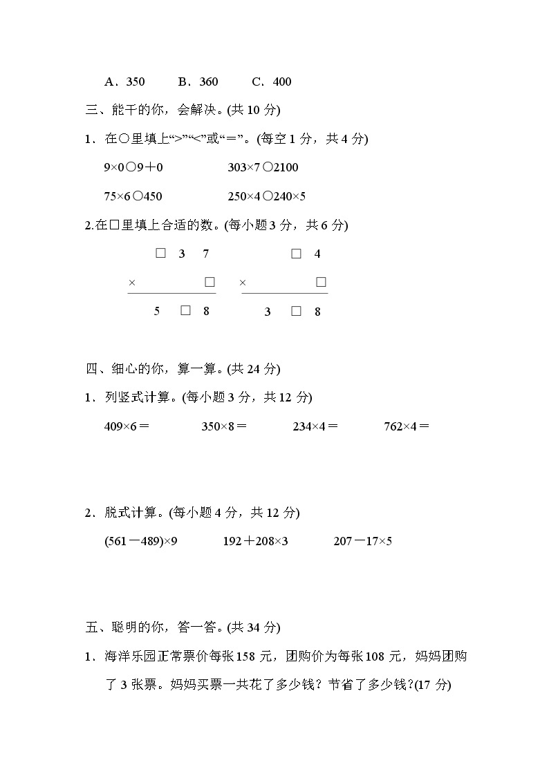 人教版数学三上 多位数乘一位数的乘法 核心考点测试（含答案）02