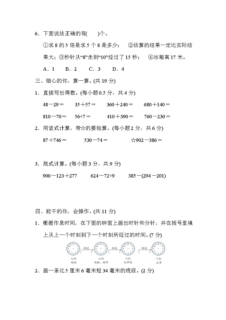 人教版数学三上 期中综合素质测试（含答案）第3页