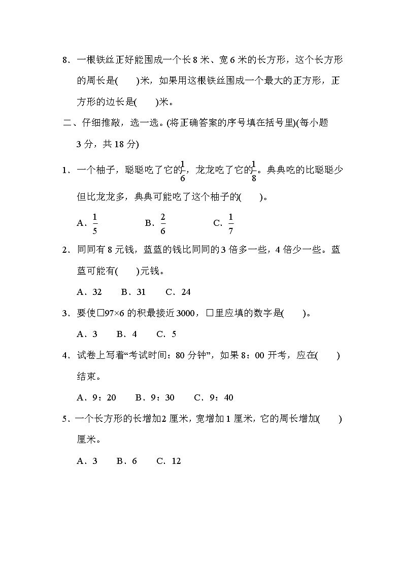 人教版数学三上 期末综合素质测试二（含答案）02