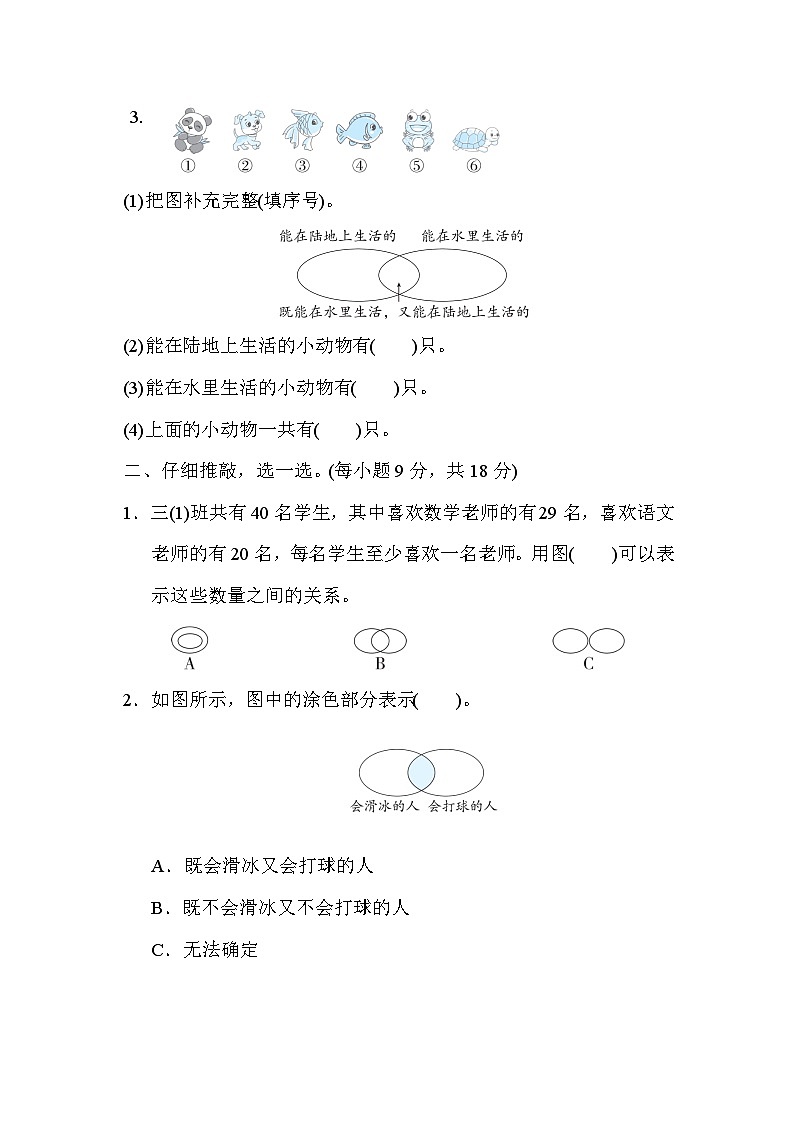 人教版数学三上 认识集合中的重叠问题 核心考点测试（含答案）02
