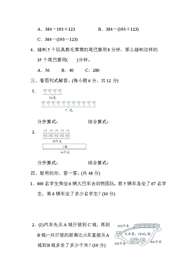 人教版数学三上 万以内数的加、减、乘法的应用 核心考点测试（含答案）02