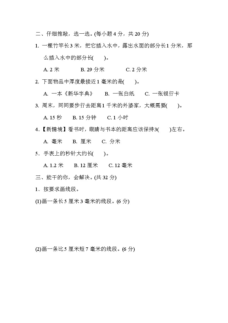 人教版数学三上 长度单位的认识及转化 核心考点测试（含答案）02