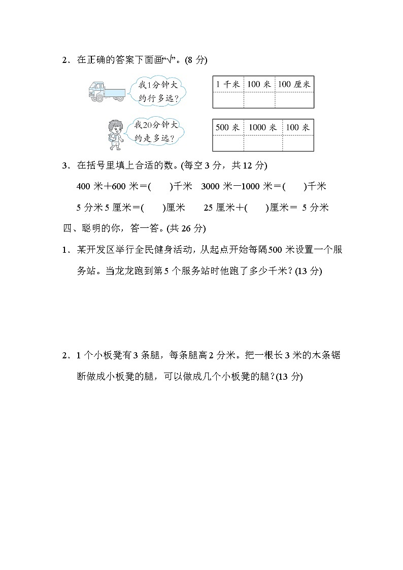 人教版数学三上 长度单位的认识及转化 核心考点测试（含答案）03