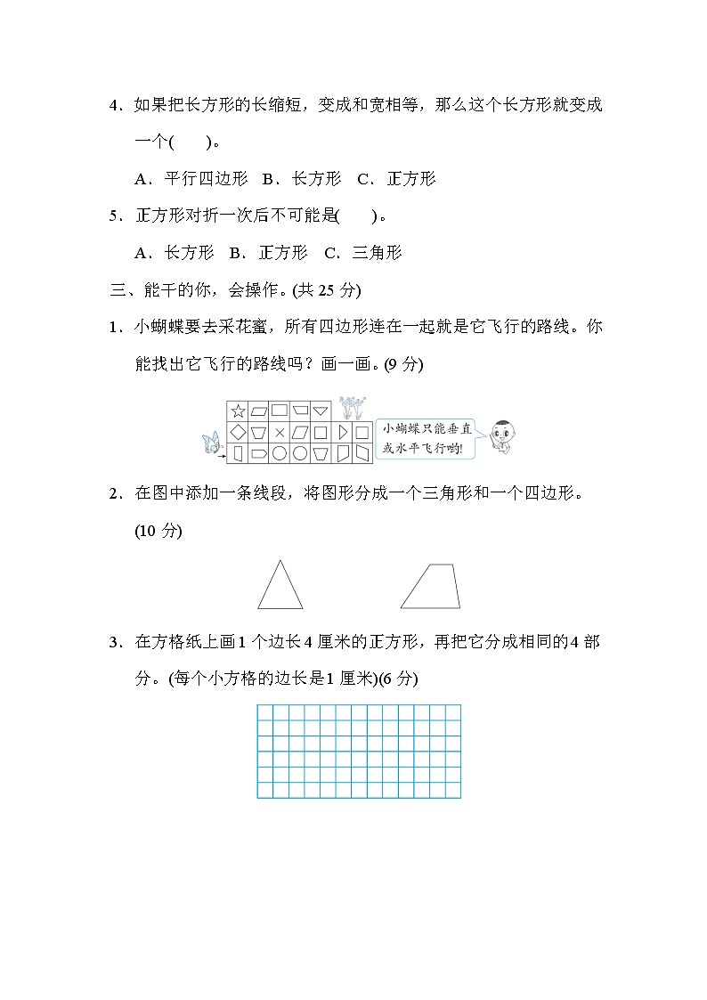 人教版数学三上 长方形和正方形的认识 核心考点测试（含答案）02