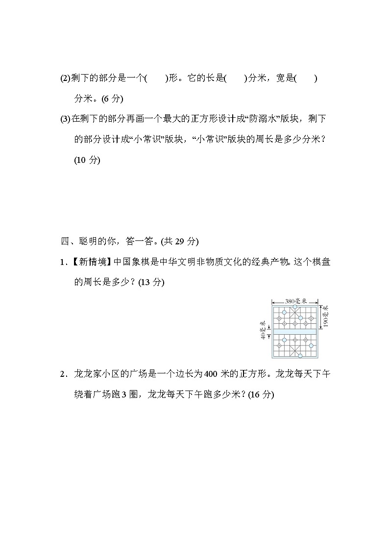 人教版数学三上 长方形和正方形的周长计算 核心考点测试（含答案）03